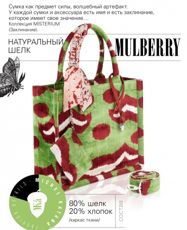 Шелковый (Бахмаль) тоут Moyen (M) HORTUS DIVINUS! (Божественный сад!) HORTUS DIVINUS! _Tote/M